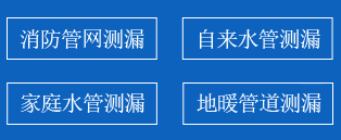 香河暗管漏水检测
